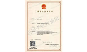 工程設計專業(yè)資質
